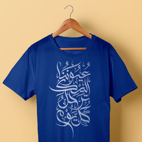t-Shirt Arabic Calligraphy