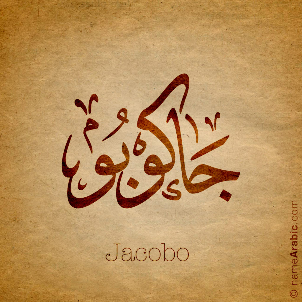 Names with Arabic Calligraphy 